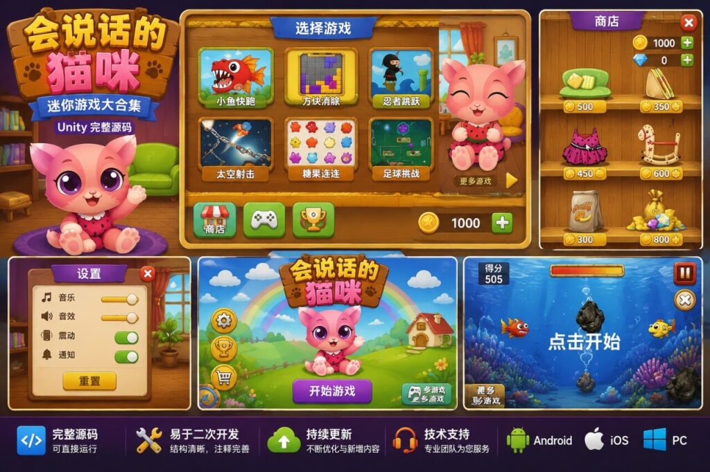 会说话的猫咪Unity完整源码虚拟宠物养成手游项目支持安卓iOS