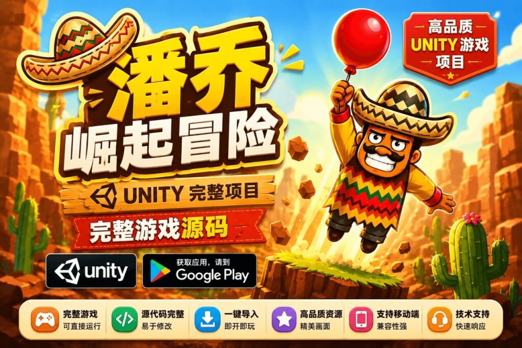 保护潘乔气球防御游戏 Unity完整源码｜Protect Pancho’s Balloons – Unity Source Code