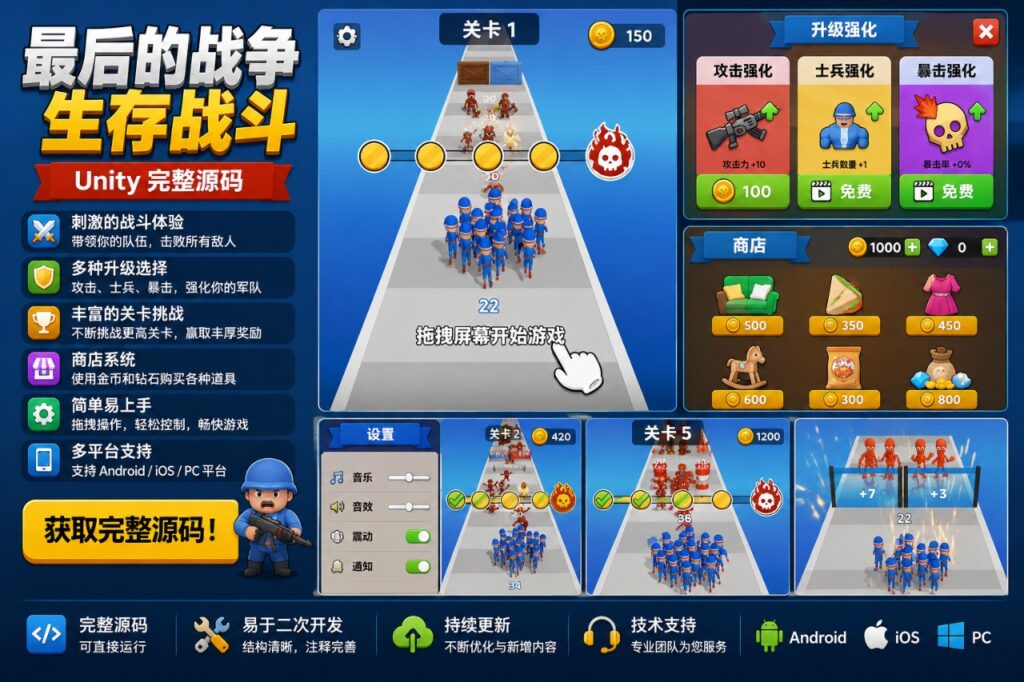 僵尸城市射击Unity完整源码末日生存手游项目支持安卓iOS