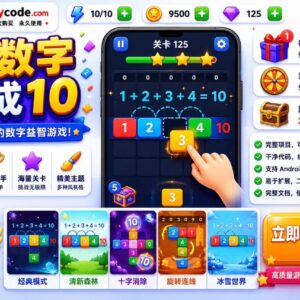 凑十数字拼图Unity完整源码数学益智手游项目支持安卓iOS