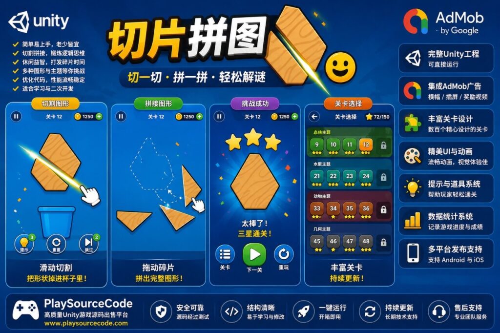 切片解谜休闲游戏Unity完整源码