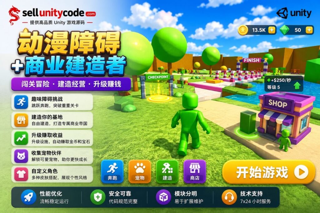 动漫风跑酷障碍闯关游戏Unity完整源码