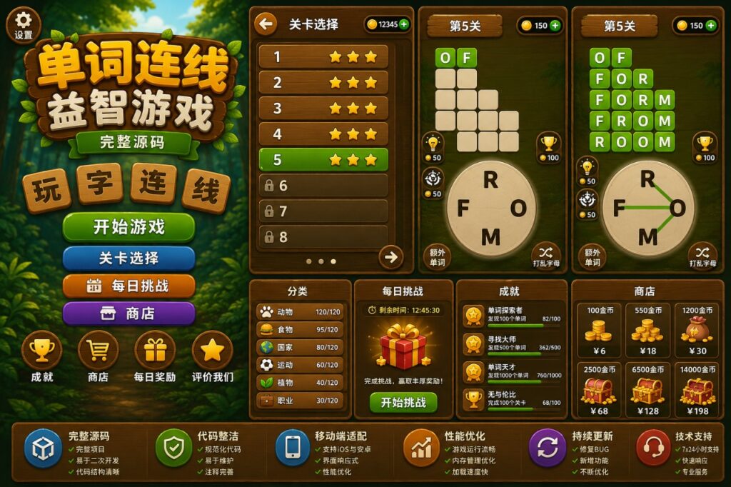 单词连接益智游戏Unity完整源码
