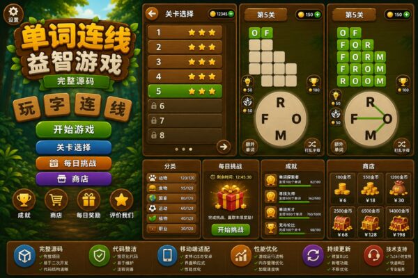 单词连接益智游戏Unity完整源码