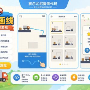 卡车物理解谜闯关游戏Unity完整源码