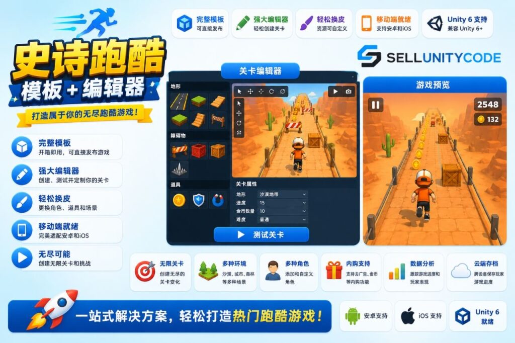 史诗跑酷Unity完整源码无限跑酷射击手游项目支持安卓iOSWebGL
