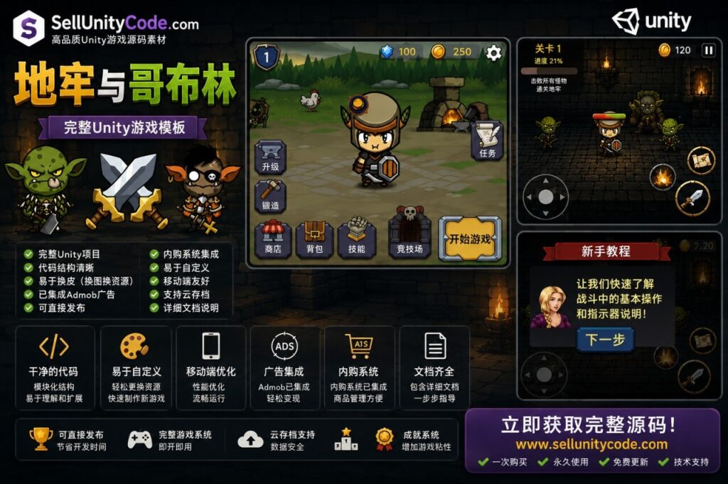 地下城冒险RPG Unity完整源码动作角色扮演手游项目