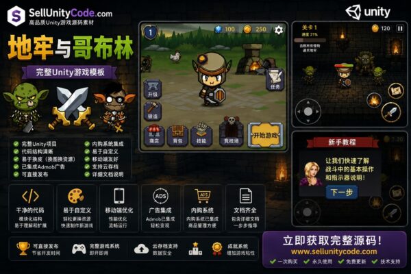 地下城冒险RPG Unity完整源码动作角色扮演手游项目