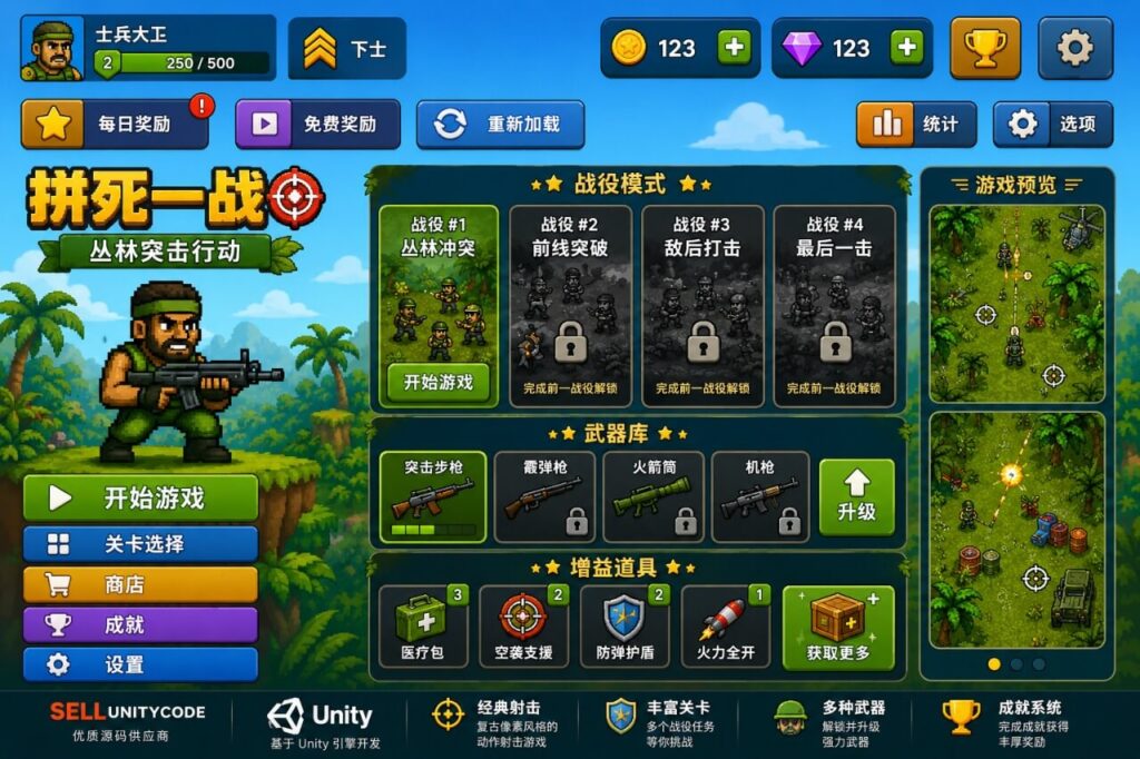 复古突击队射击Unity完整源码横版动作射击手游项目支持安卓iOS
