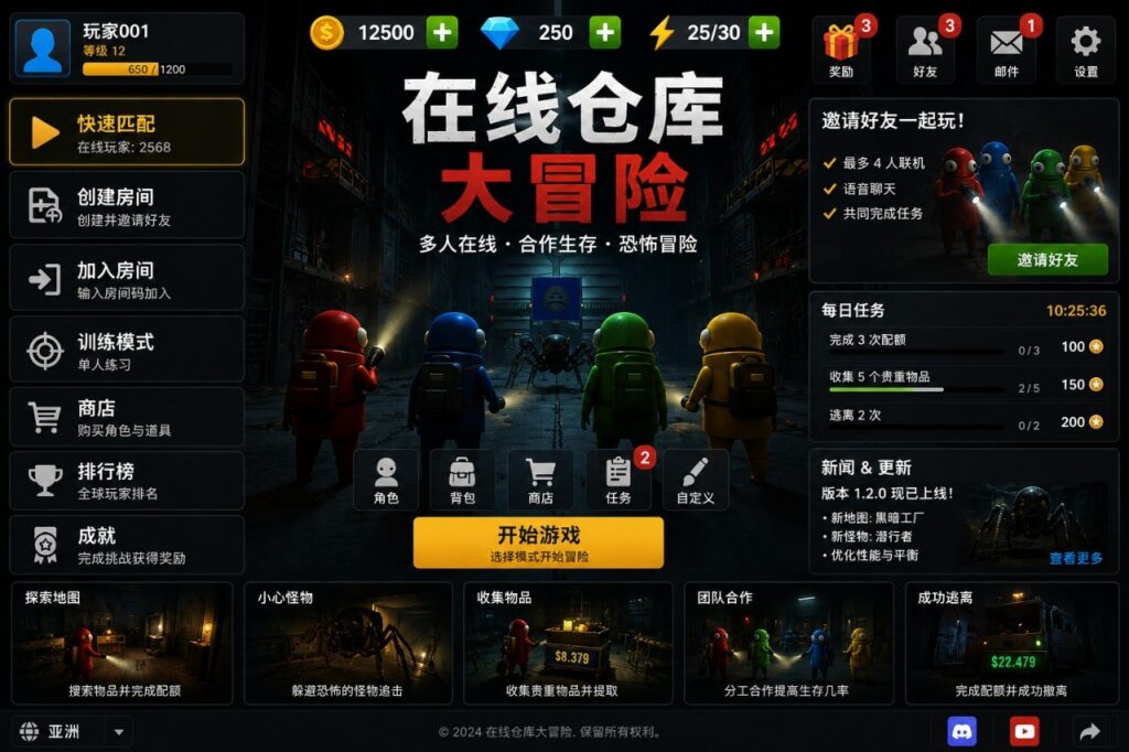多人联机恐怖合作游戏Unity完整源码