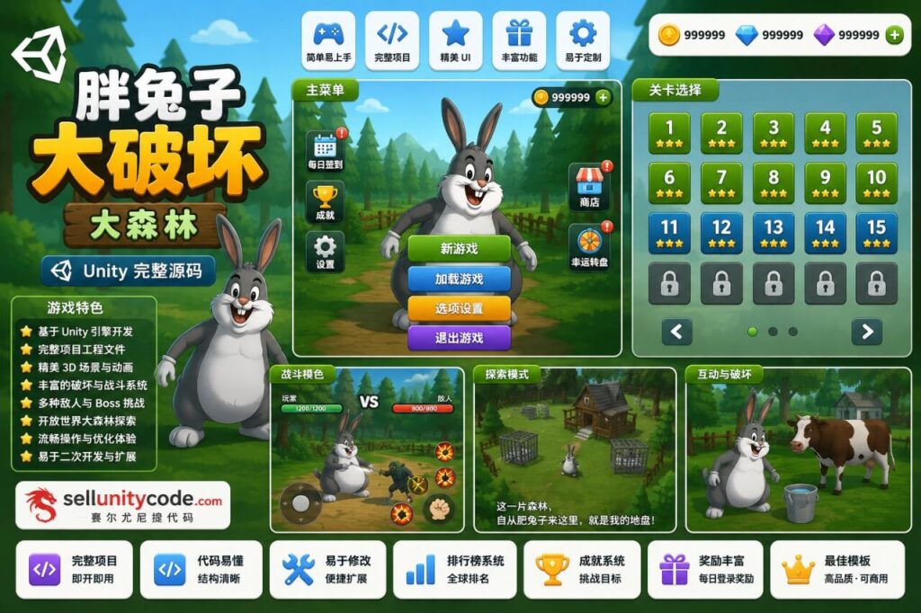 大森林生存冒险游戏Unity完整源码