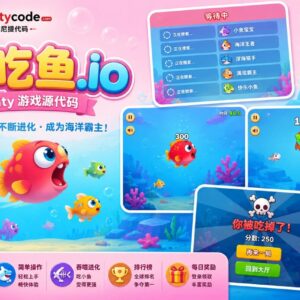大鱼吃小鱼IO Unity完整源码海底生存吞噬手游项目支持安卓iOS