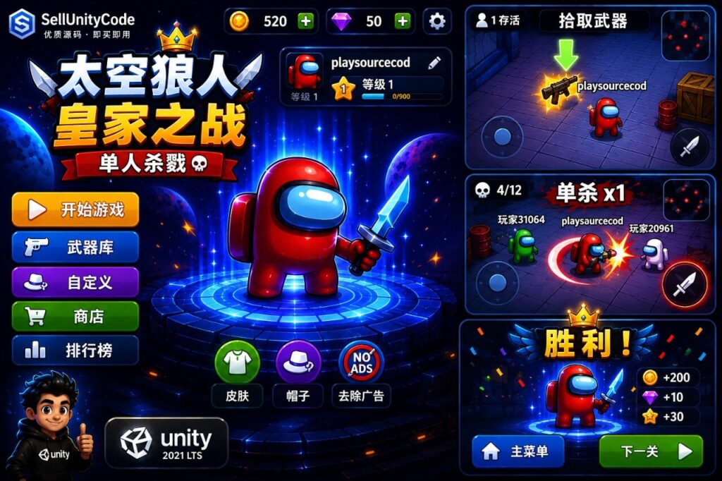 密室生存大乱斗Unity完整源码生存竞技手游项目支持安卓iOS