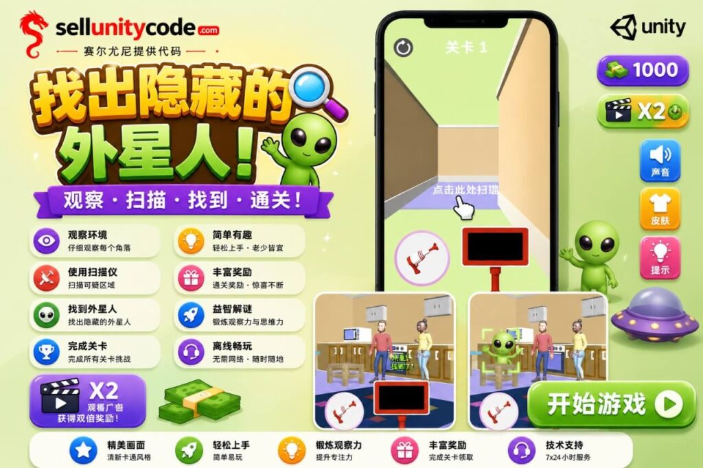 寻找外星人Unity完整源码隐藏射击解谜手游项目支持安卓iOS