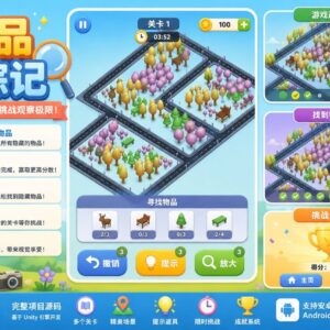寻物消除大师Unity完整源码隐藏物品三消益智手游项目支持安卓iOS