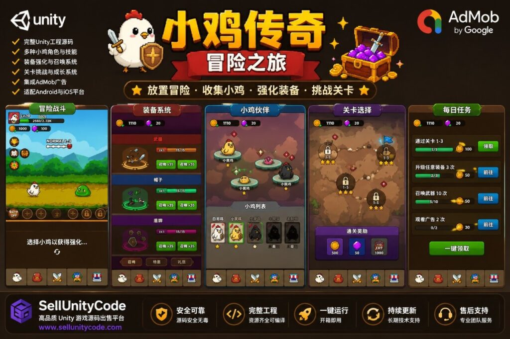 小鸡传说放置RPG游戏Unity完整源码