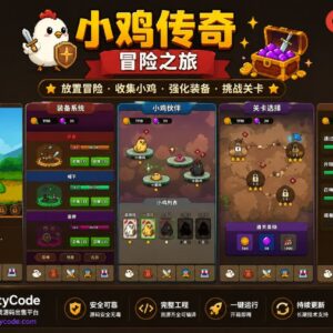 小鸡传说放置RPG游戏Unity完整源码