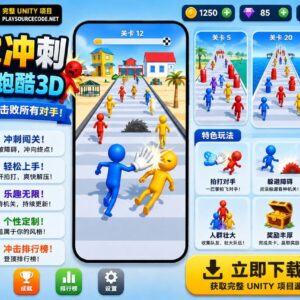 巴掌冲刺跑酷Unity完整源码超休闲动作手游项目支持安卓iOS