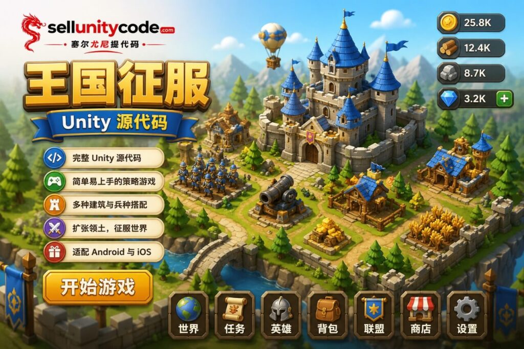 帝国战争策略经营游戏Unity完整源码
