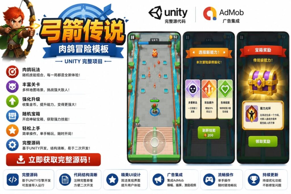 弓箭手Roguelike Unity完整源码3D地牢冒险手游项目支持安卓iOS