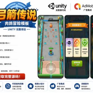 弓箭手Roguelike Unity完整源码3D地牢冒险手游项目支持安卓iOS