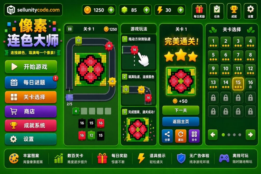 彩色像素流Unity完整源码颜色连接益智手游项目支持安卓iOS