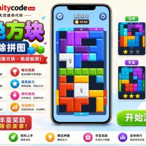 彩色方块消除2DUnity完整源码益智解谜手游项目支持安卓iOSPC