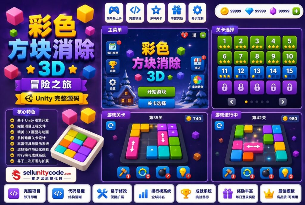 彩色方块滑动益智游戏Unity完整源码