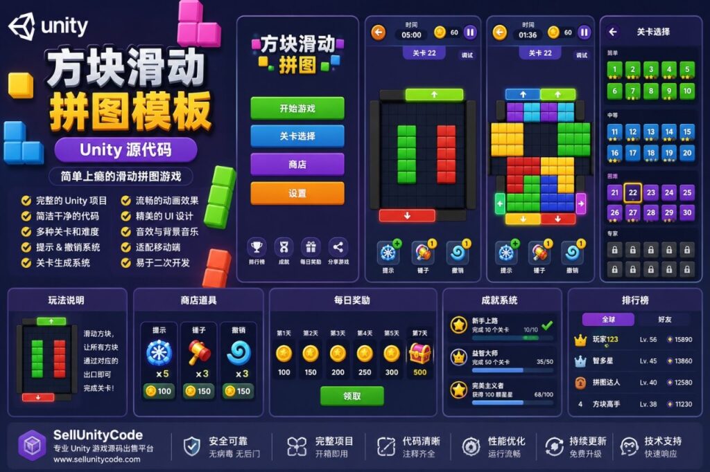 彩色方块解谜逃脱游戏Unity完整源码