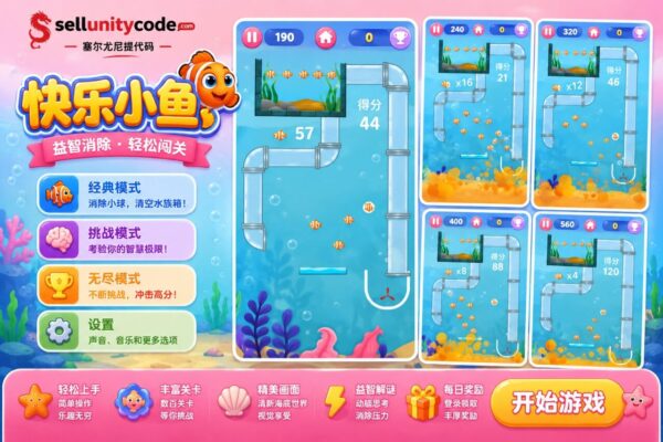 快乐小鱼Happy Fish Unity完整源码海底休闲养鱼手游项目