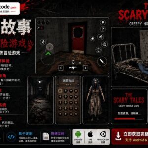 恐怖传说Unity完整源码第一人称恐怖逃生手游项目支持安卓iOS