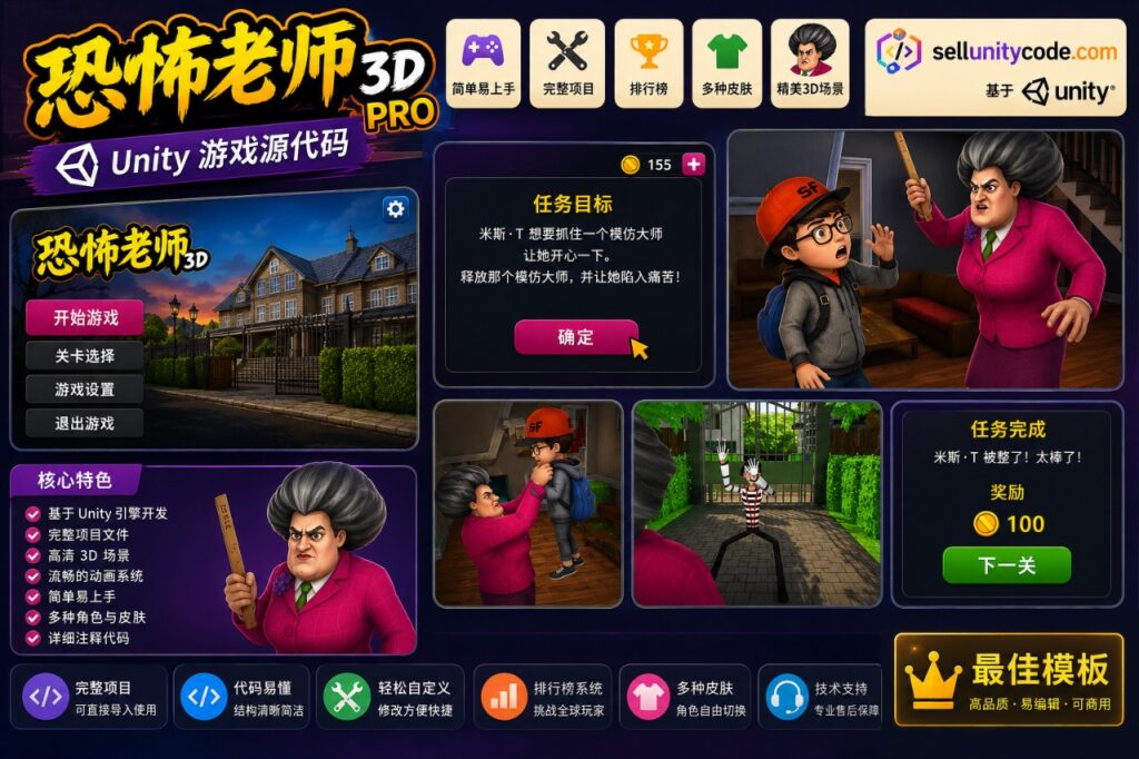 恐怖老师恶作剧游戏Unity完整源码