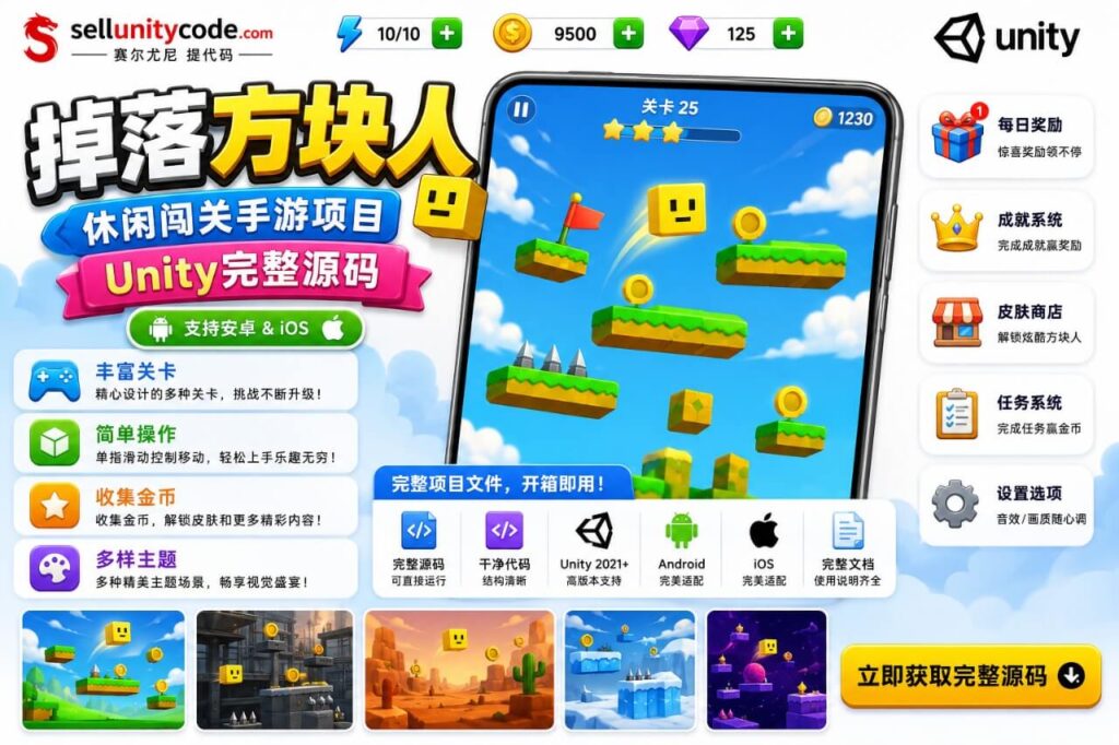 掉落方块人Unity完整源码休闲闯关手游项目支持安卓iOS