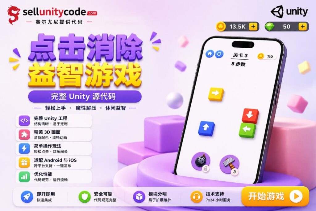 方块点击消除益智游戏Unity完整源码