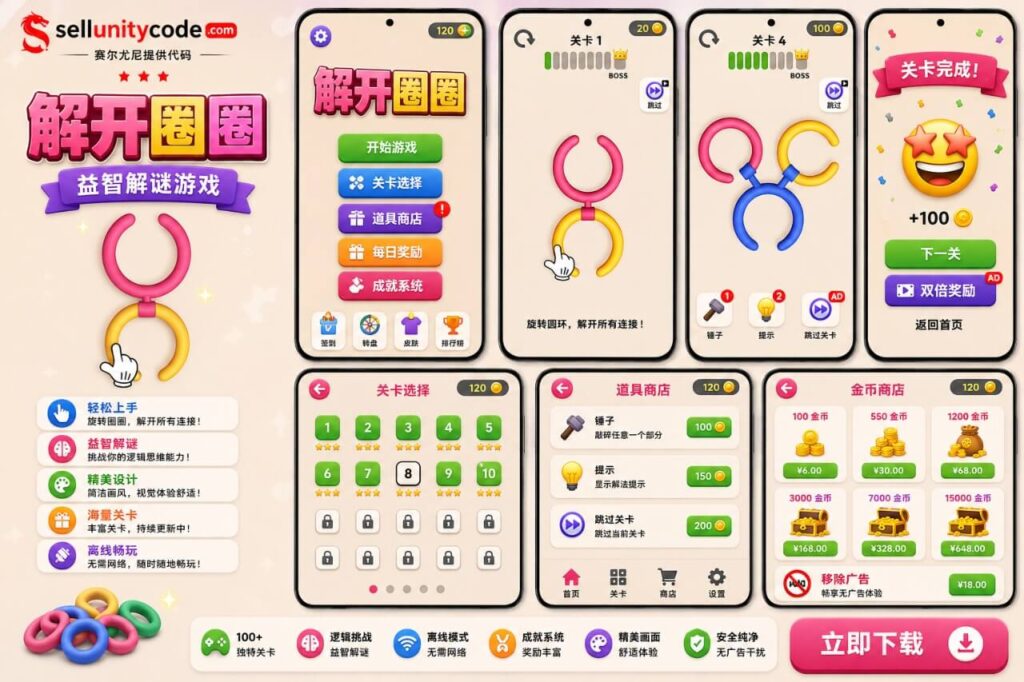 旋转圆环解谜Unity完整源码休闲益智手游项目支持安卓iOS