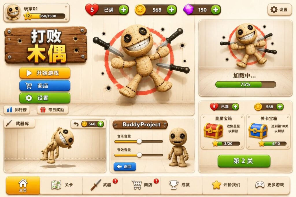 暴打木偶减压游戏Unity完整源码