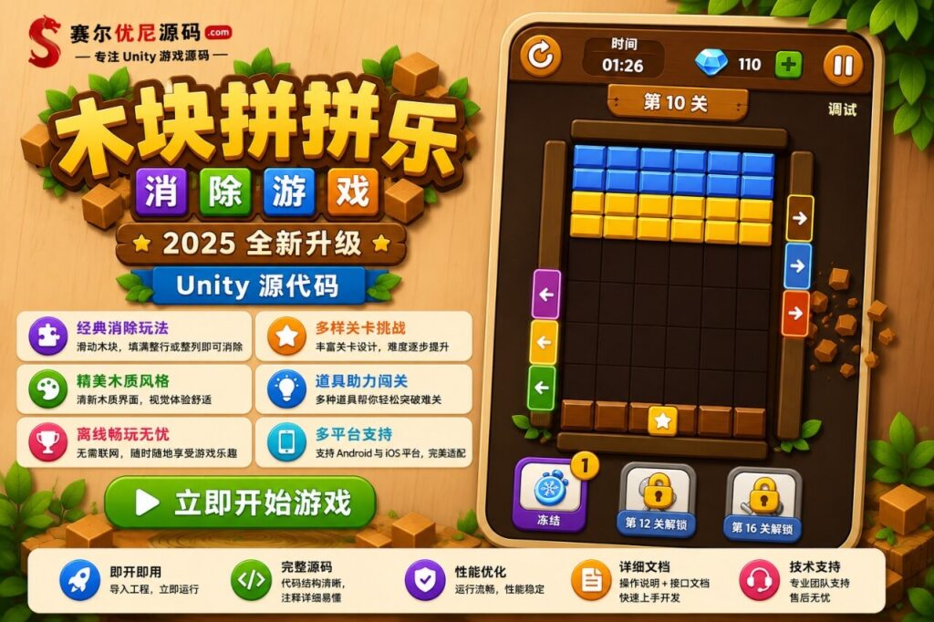 木块颜色解谜Unity完整源码益智手游项目支持安卓iOS
