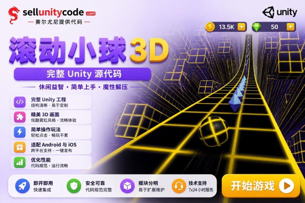 极速斜坡滚球跑酷游戏Unity完整源码