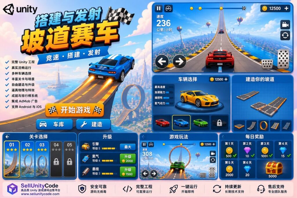 极限汽车特技赛车游戏Unity完整源码