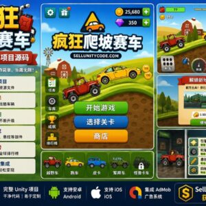 极限登山赛车Unity完整源码3D驾驶模拟手游项目支持安卓iOS