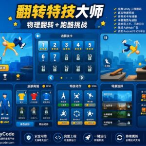 极限跑酷翻转模拟游戏Unity完整源码