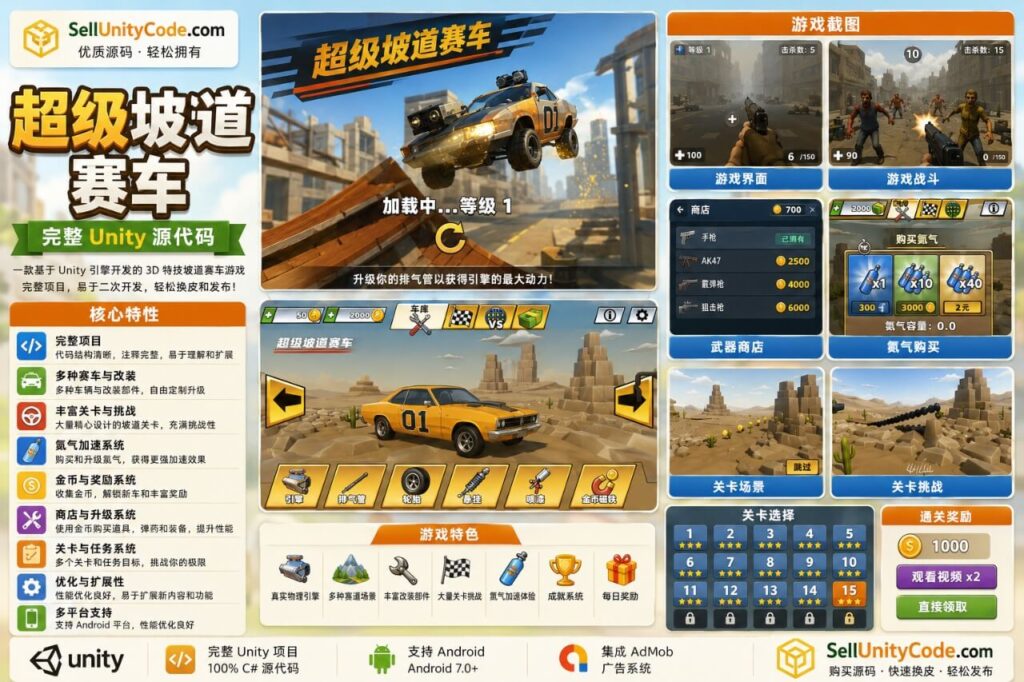 极限飞跃赛车Unity完整源码3D特技竞速手游项目支持安卓iOS