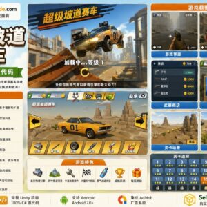 极限飞跃赛车Unity完整源码3D特技竞速手游项目支持安卓iOS