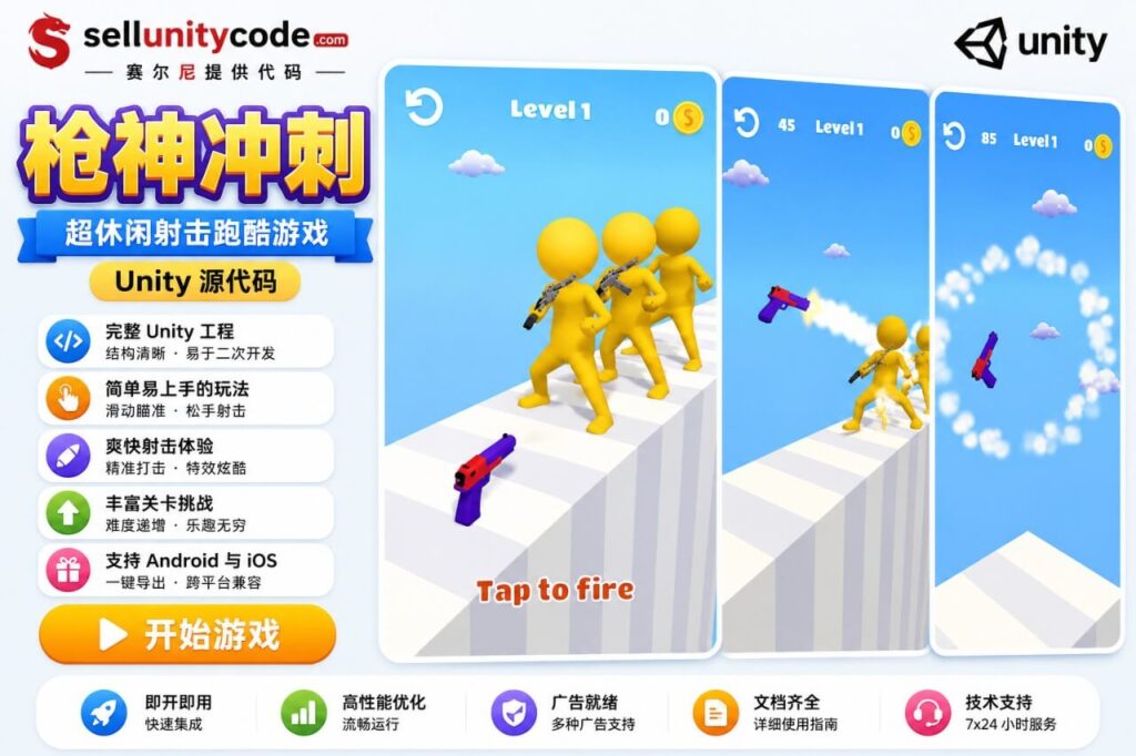 枪械大师冲刺Unity完整源码动作射击手游项目支持安卓iOS