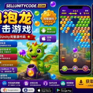 泡泡龙射击游戏 —— Unity 完整源代码