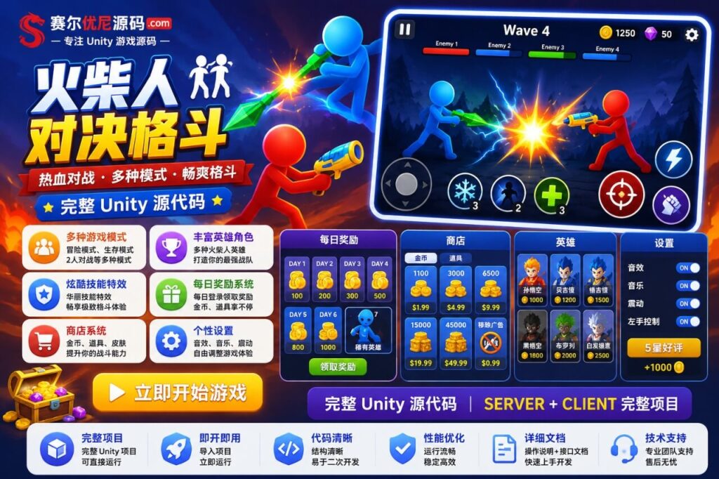火柴人决斗竞技场Unity完整源码动作格斗手游项目支持安卓iOS