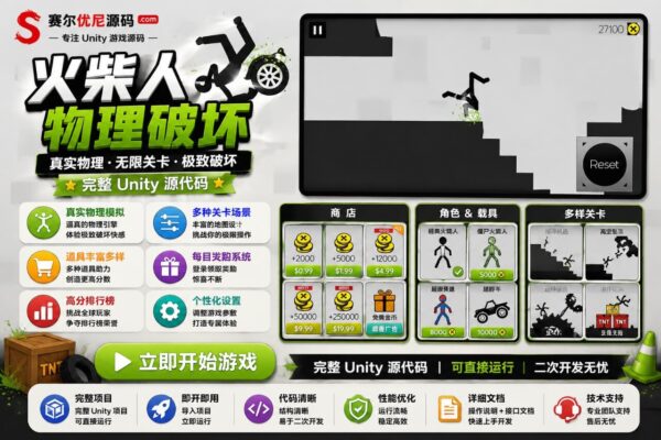 火柴人坠落模拟Unity完整源码物理特技手游项目支持安卓iOS
