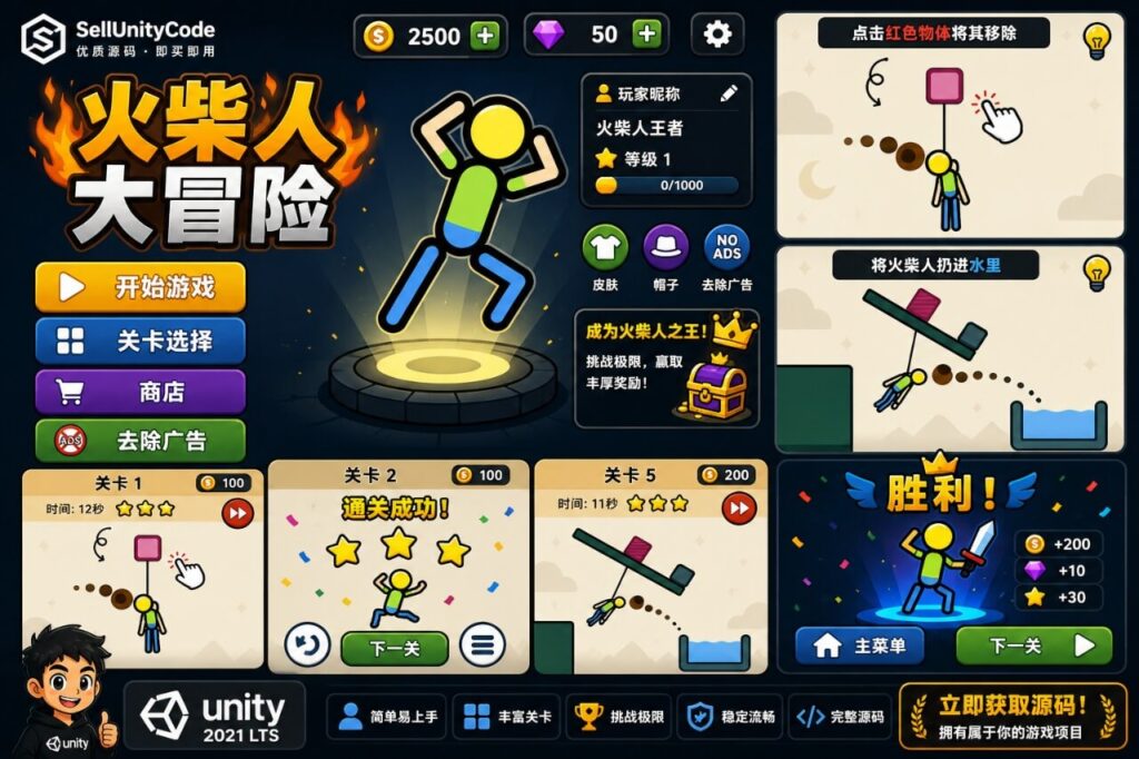 火焰逃生物理谜题Unity完整源码休闲益智手游项目支持安卓iOS