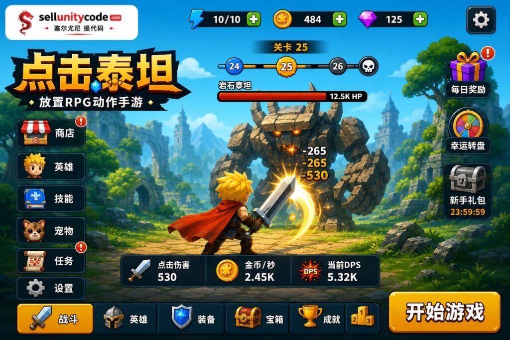 点击泰坦Unity完整源码放置RPG动作手游项目支持安卓iOS
