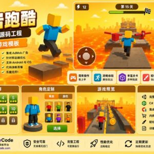 熔岩跑酷冒险游戏Unity完整源码